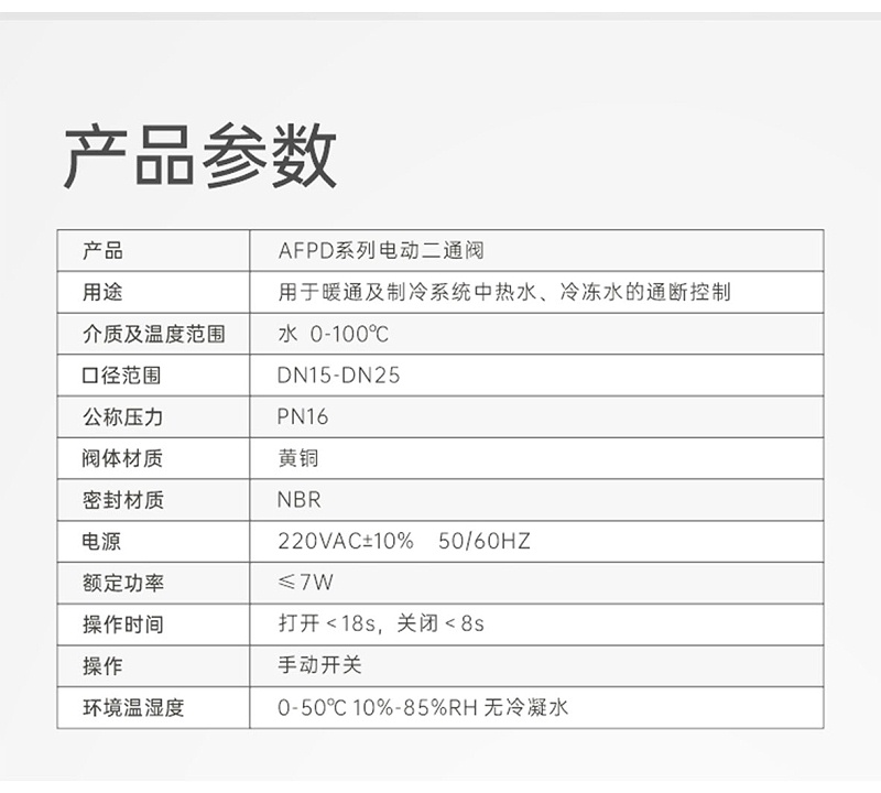 艾德默电动二通阀产品参数