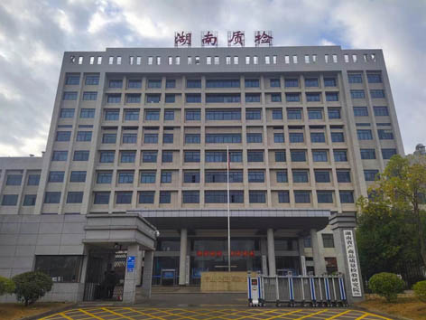 湖南省质检院