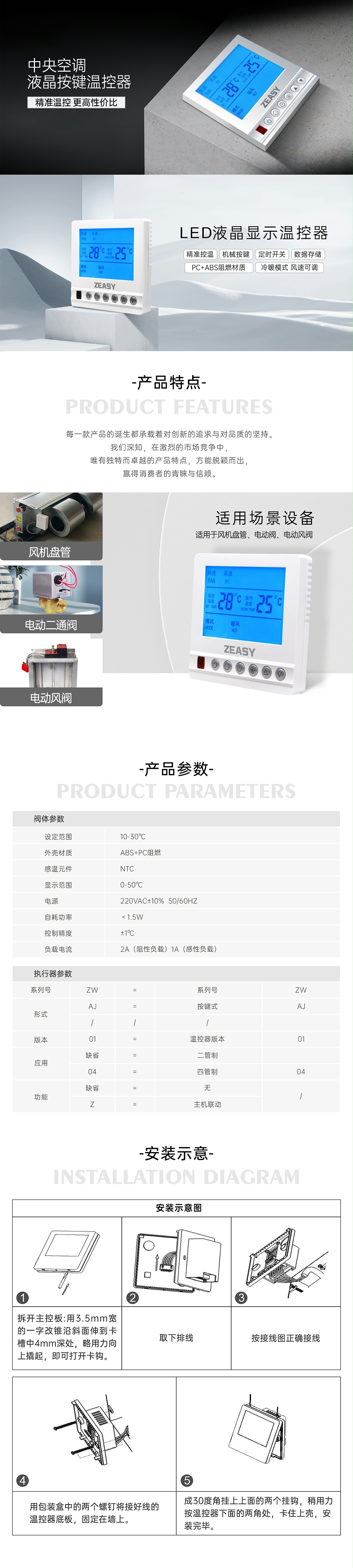 甄易ZWAJ-01液晶温控器