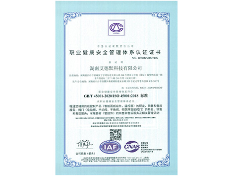 艾德默阀门-ISO45001职业健康安全管理体系认证证书