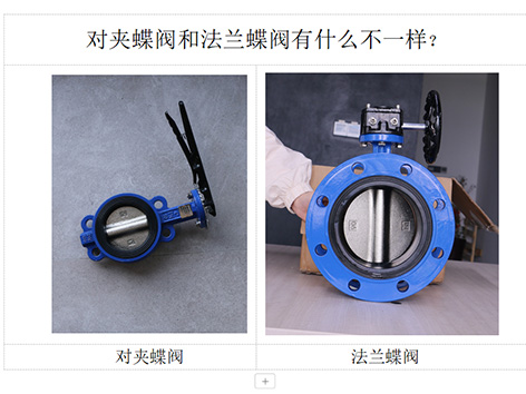 教您分清对夹蝶阀和法兰蝶阀的区别