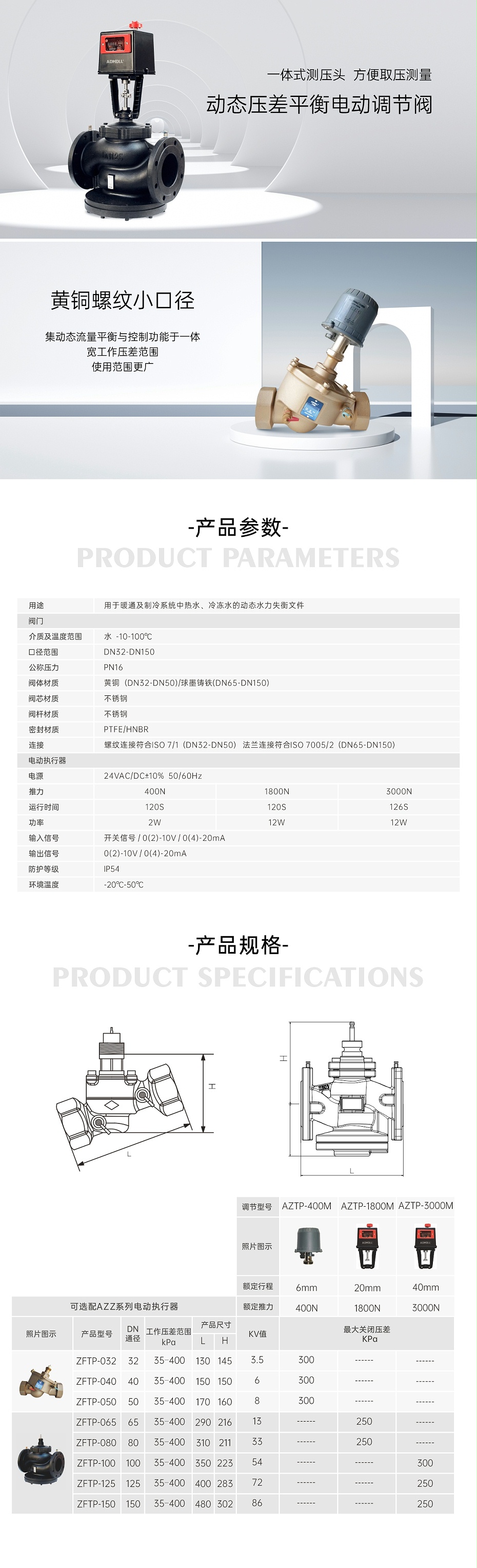 艾德默动态压差平衡电动调节阀AFTP系列