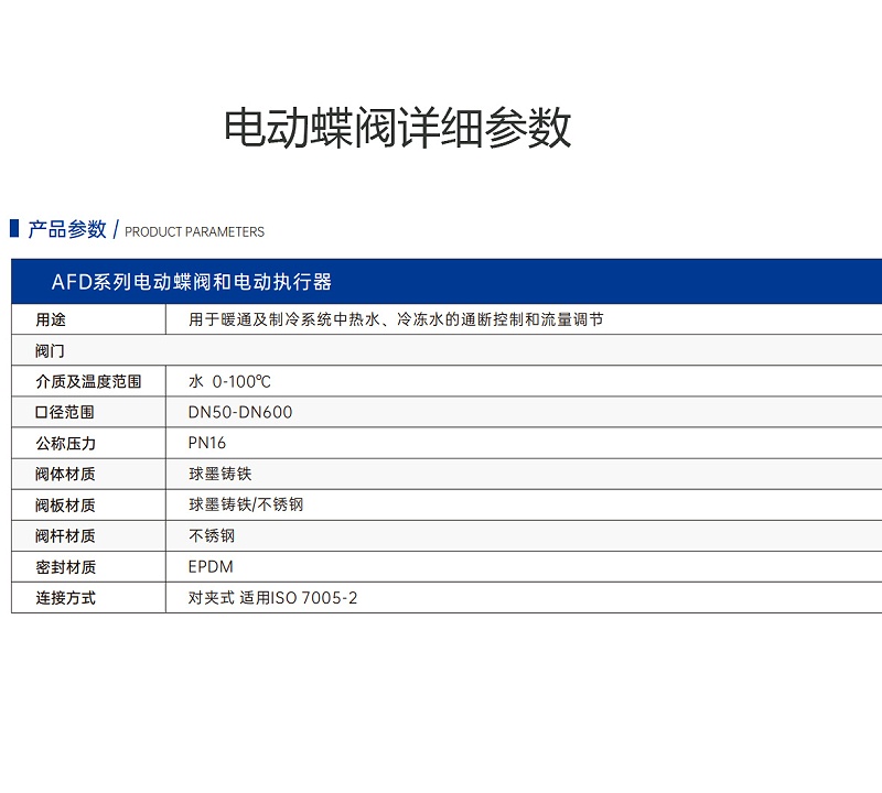 艾德默软密封电动蝶阀详细参数