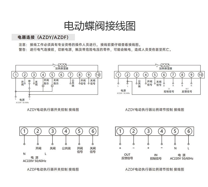 电动蝶阀的接线图