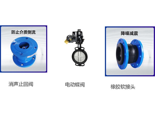 更换电动蝶阀、消声止回阀、橡胶软接头需要注意哪些细节-艾德默阀门