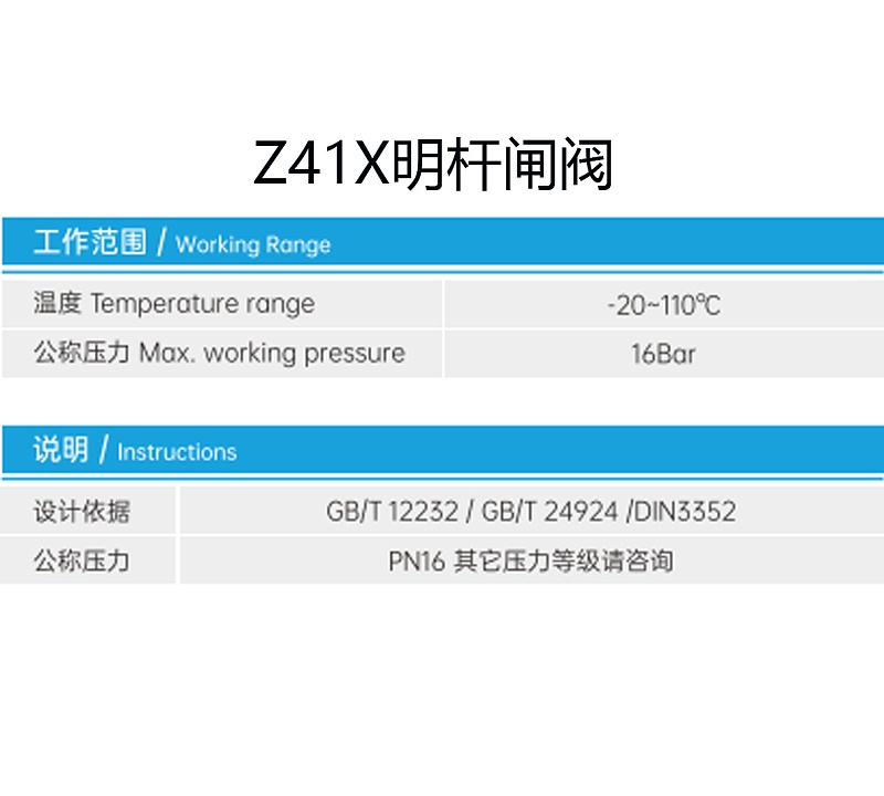 Z41X明杆闸阀工作范围