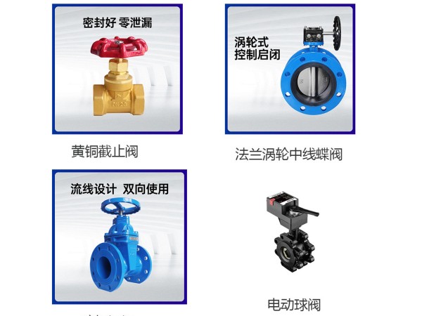 截止阀、电动球阀、蝶阀、闸阀如何选用-艾德默阀门
